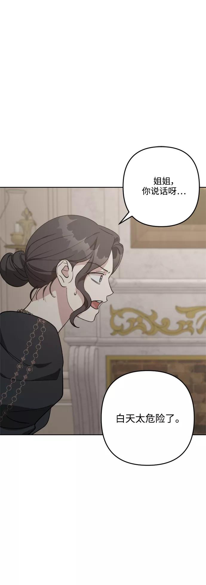 《皇帝倒转时间的理由》第93话 第62页