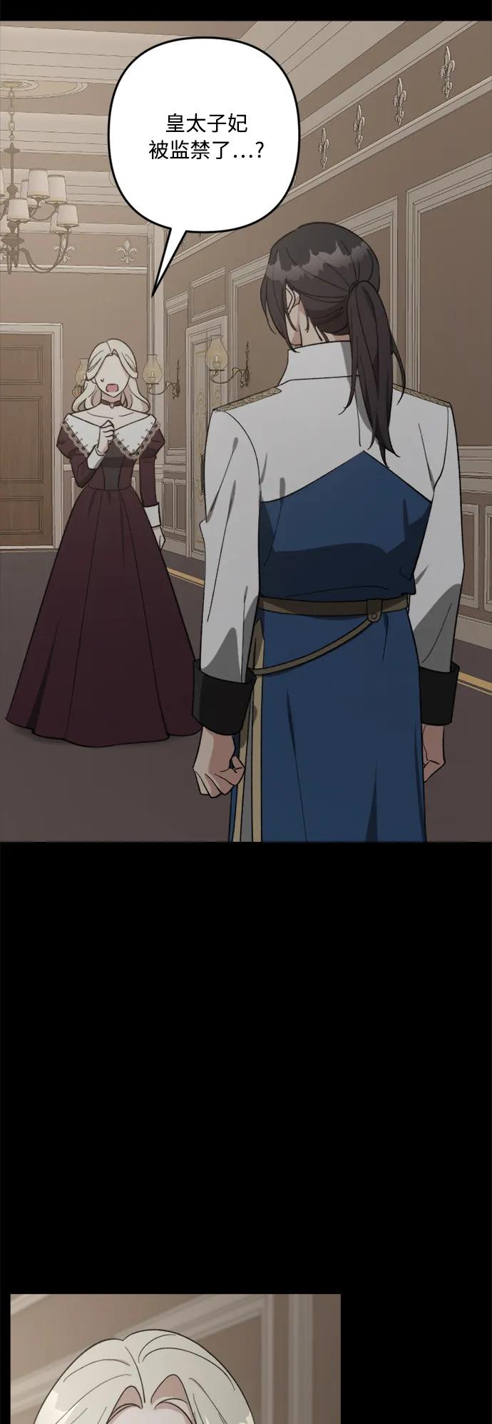 《皇帝倒转时间的理由》第93话 第47页
