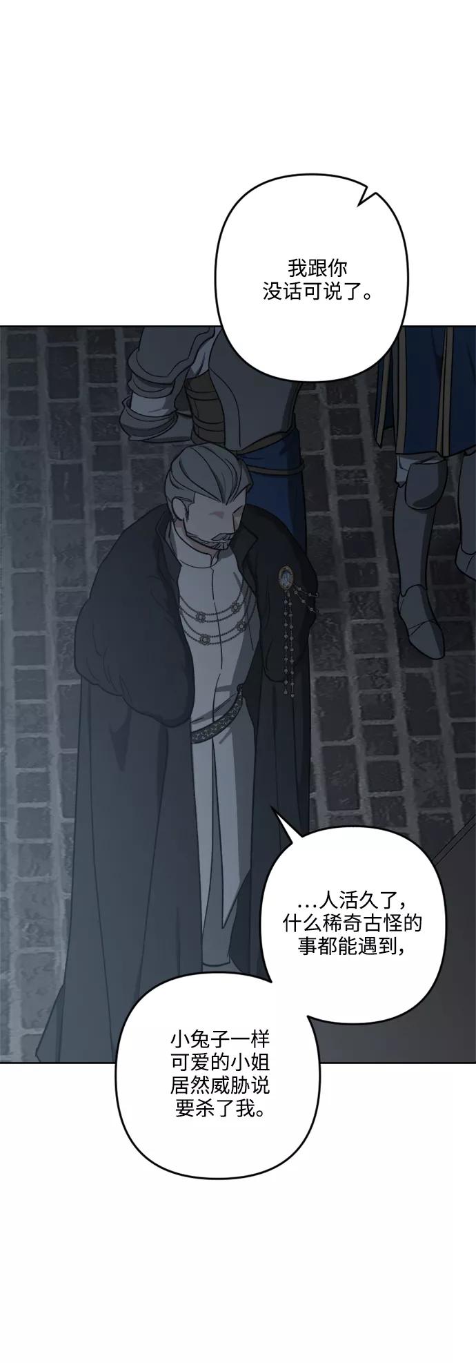 《皇帝倒转时间的理由》第93话 第23页