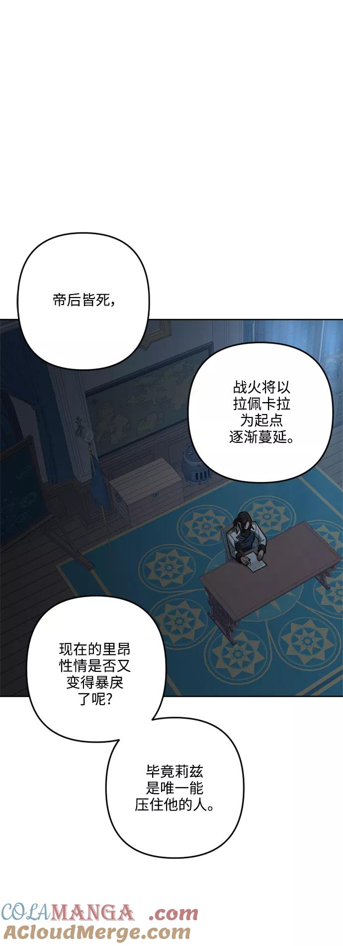 《皇帝倒转时间的理由》第93话 第4页