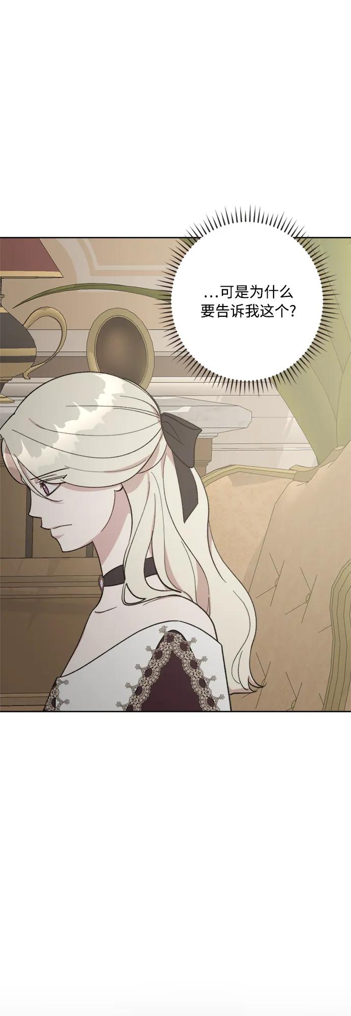 《皇帝倒转时间的理由》第93话 第45页