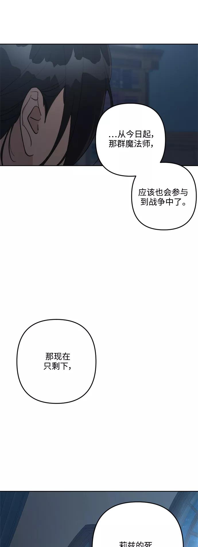 《皇帝倒转时间的理由》第93话 第8页