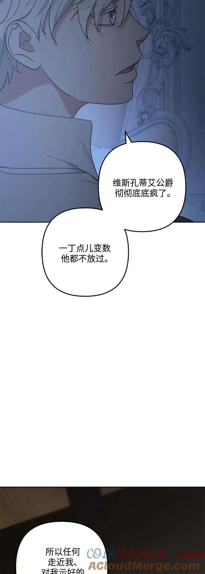 《皇帝倒转时间的理由》第94话 第16页