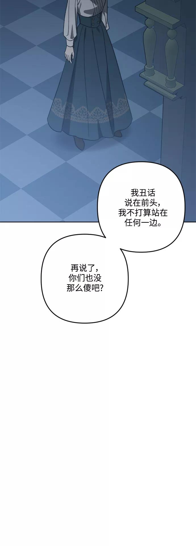 《皇帝倒转时间的理由》第94话 第27页