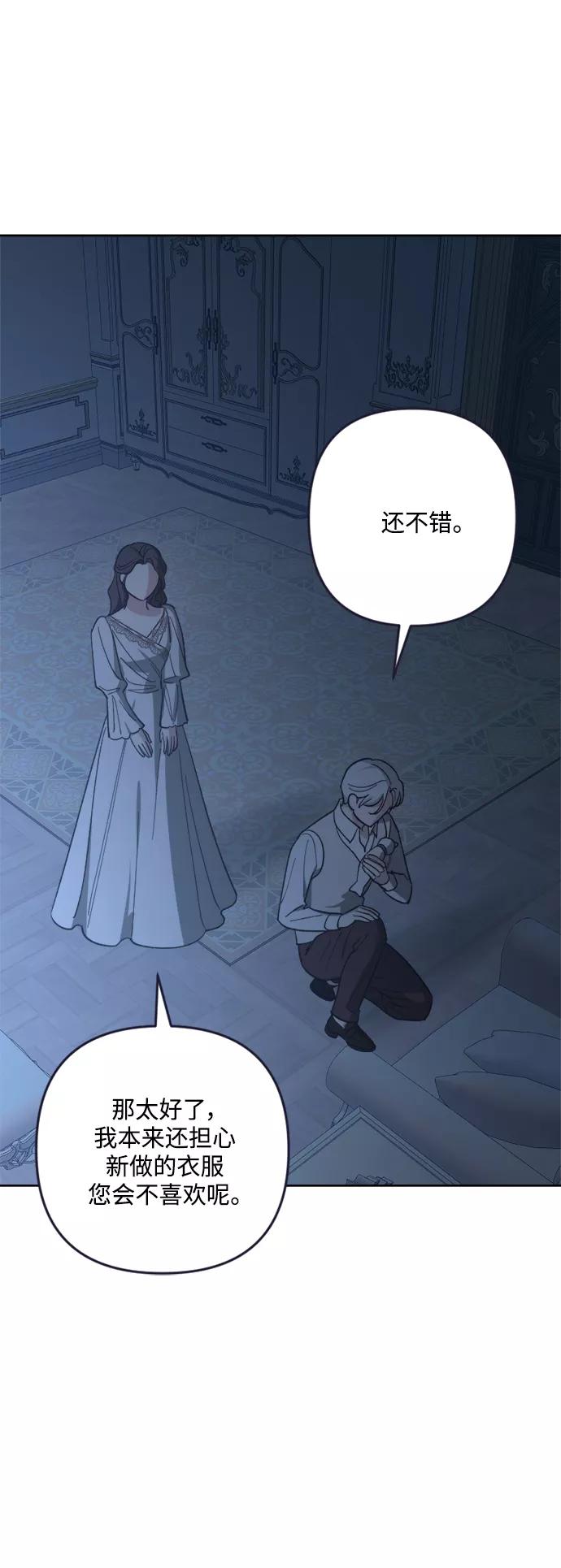 《皇帝倒转时间的理由》第94话 第12页