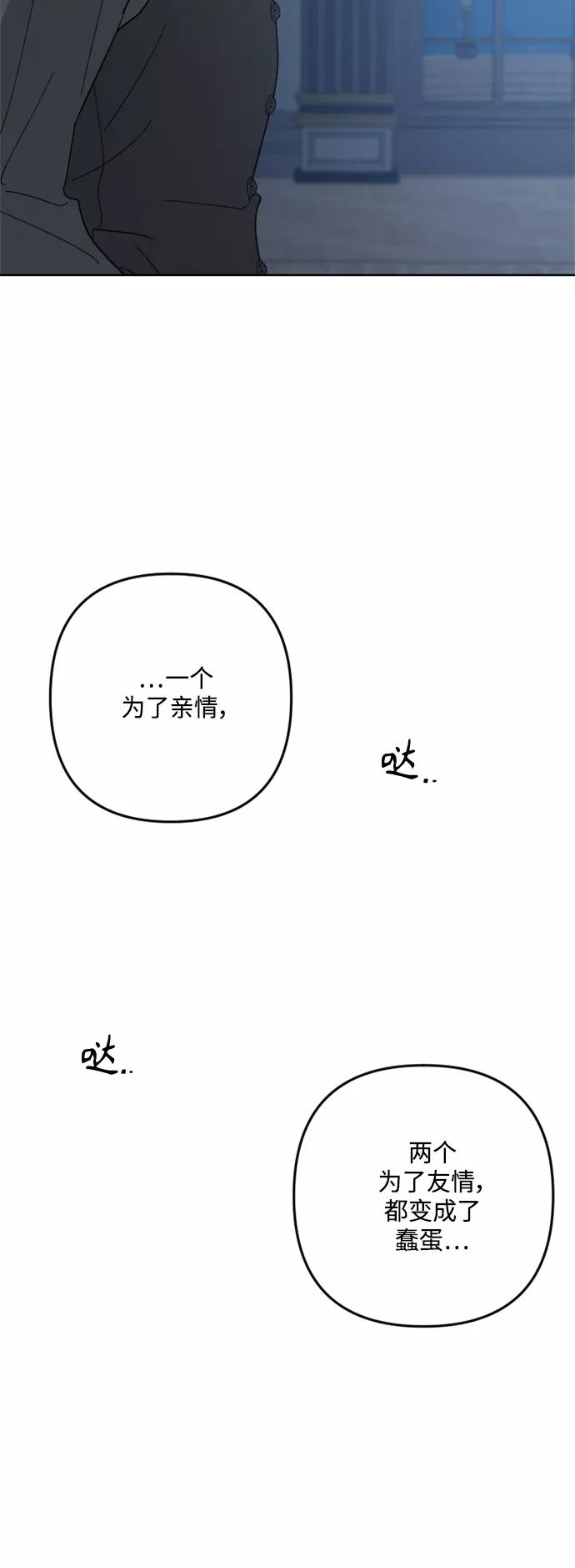 《皇帝倒转时间的理由》第94话 第45页