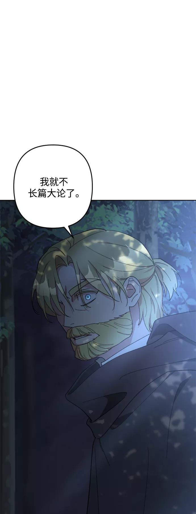 《皇帝倒转时间的理由》第94话 第63页