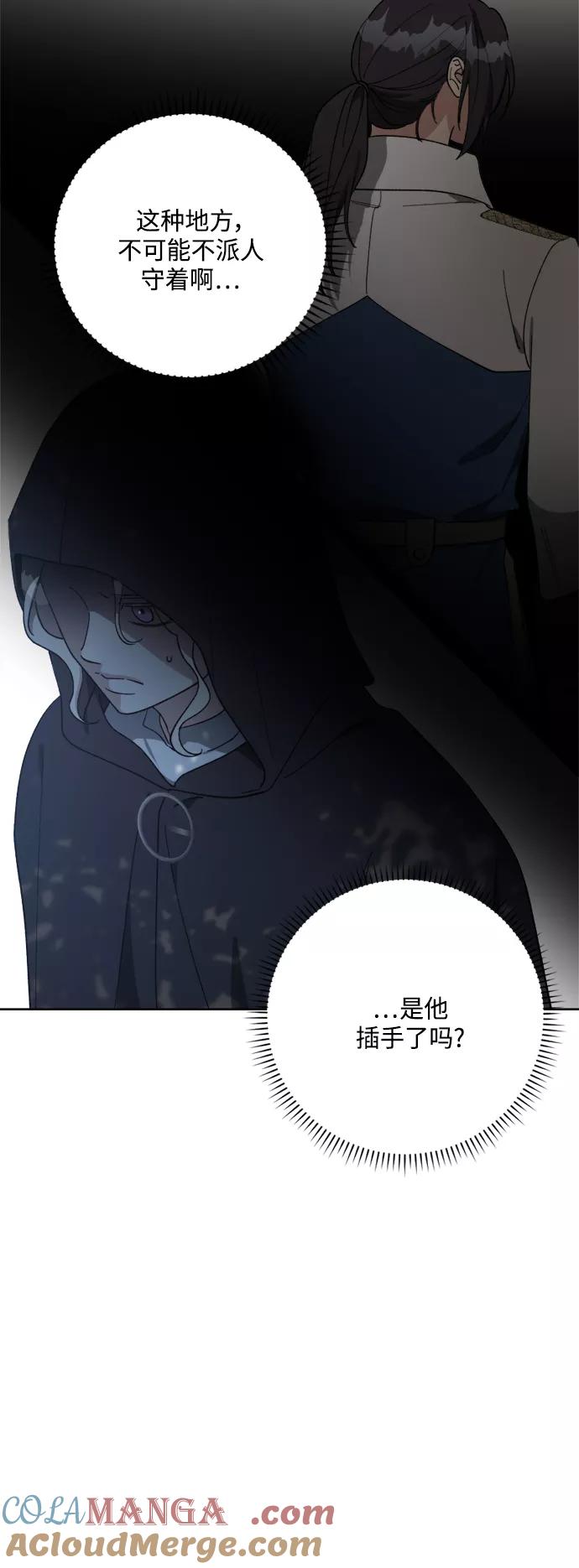 《皇帝倒转时间的理由》第94话 第76页