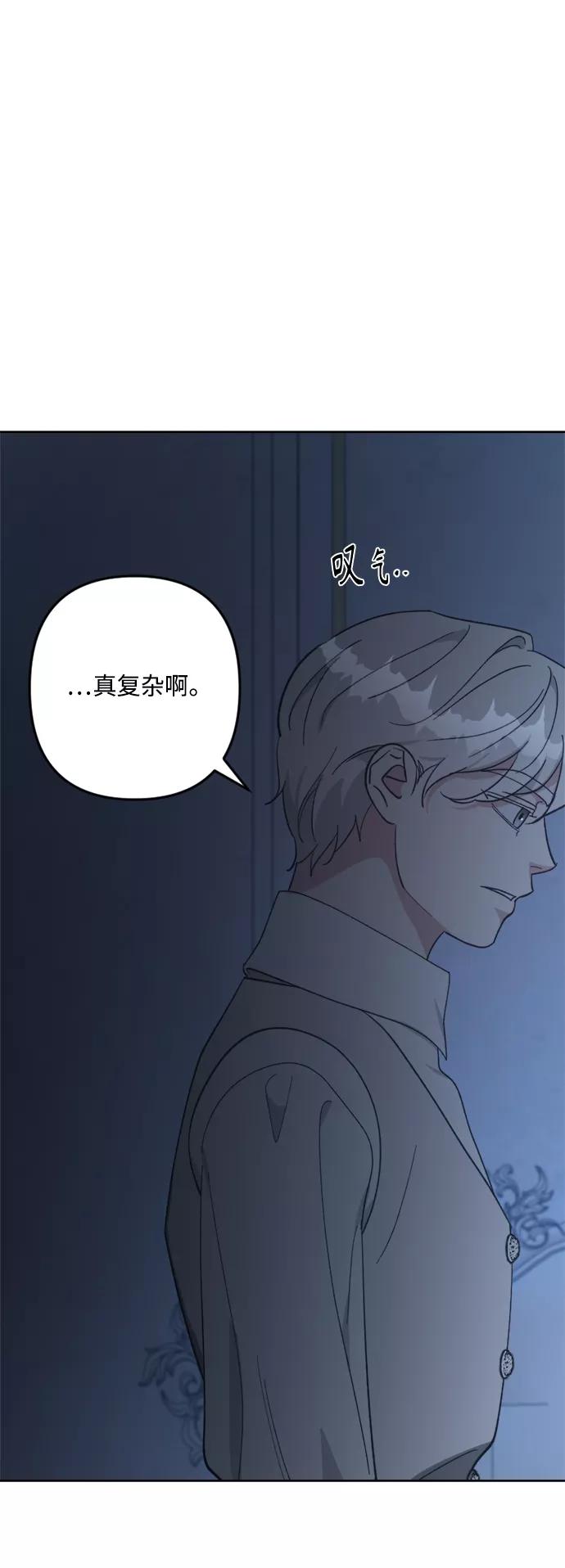 《皇帝倒转时间的理由》第94话 第23页
