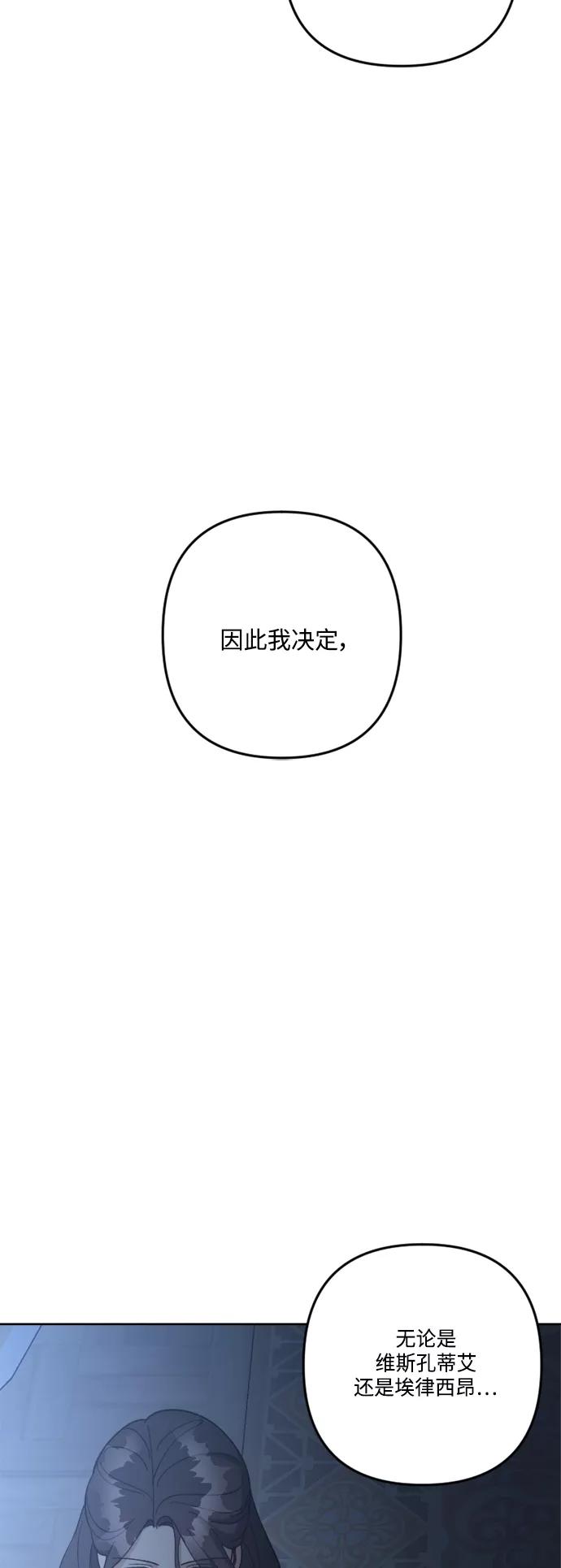 《皇帝倒转时间的理由》第94话 第20页