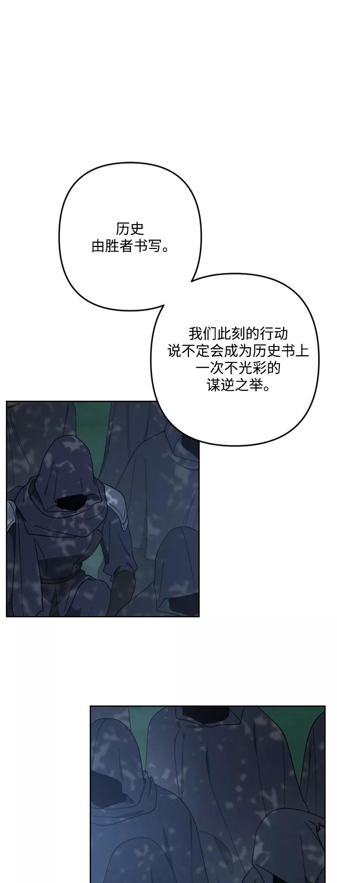《皇帝倒转时间的理由》第94话 第59页