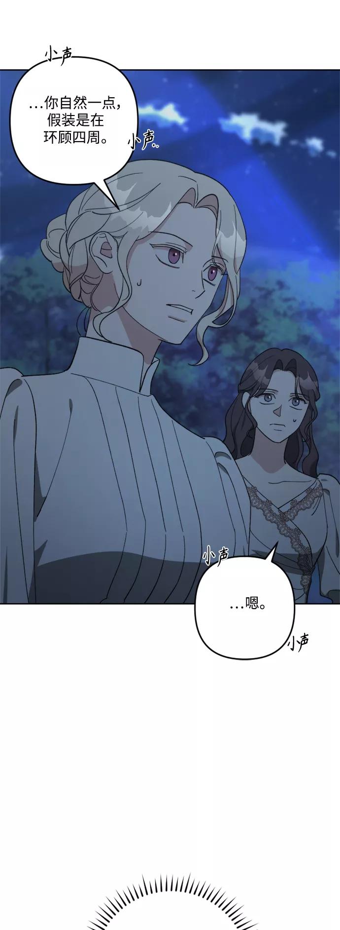 《皇帝倒转时间的理由》第94话 第83页