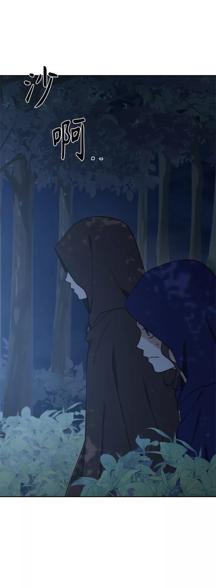 《皇帝倒转时间的理由》第94话 第69页
