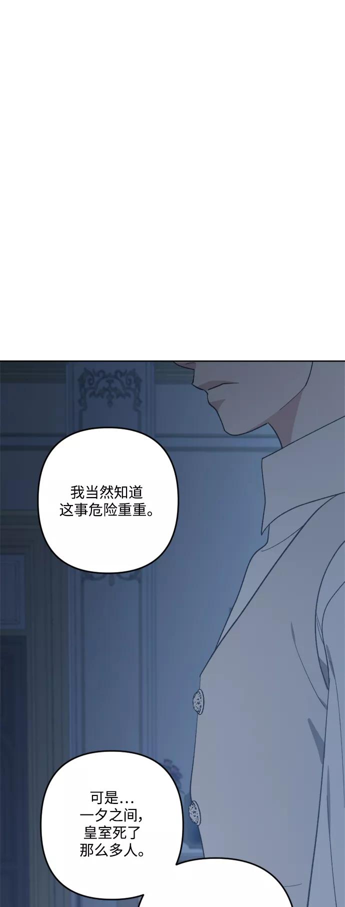 《皇帝倒转时间的理由》第94话 第32页