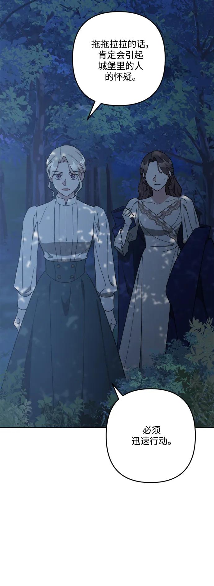 《皇帝倒转时间的理由》第94话 第80页