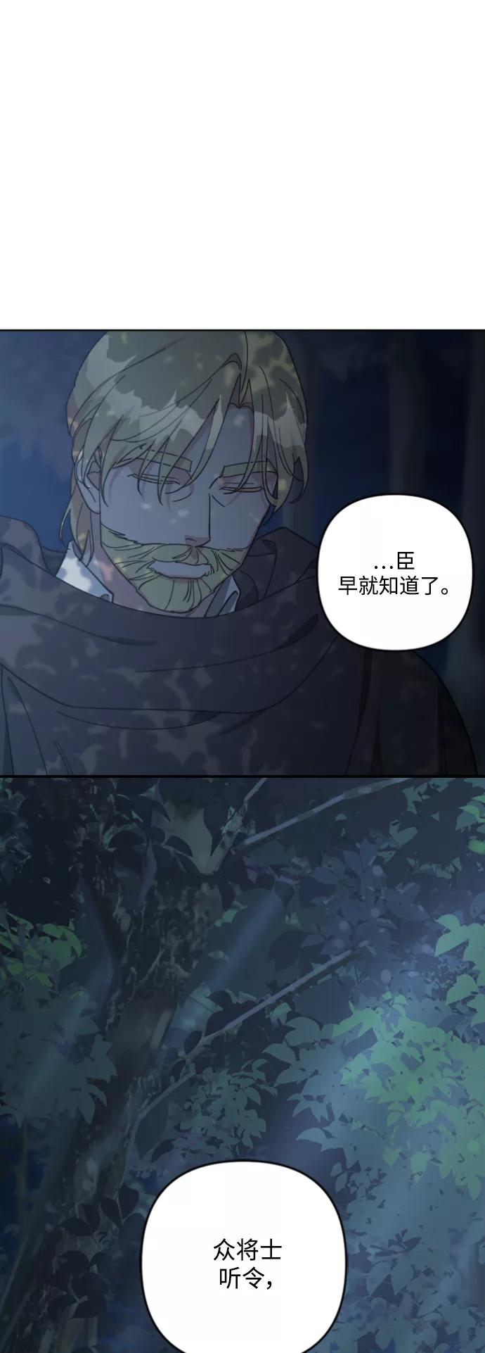 《皇帝倒转时间的理由》第94话 第57页