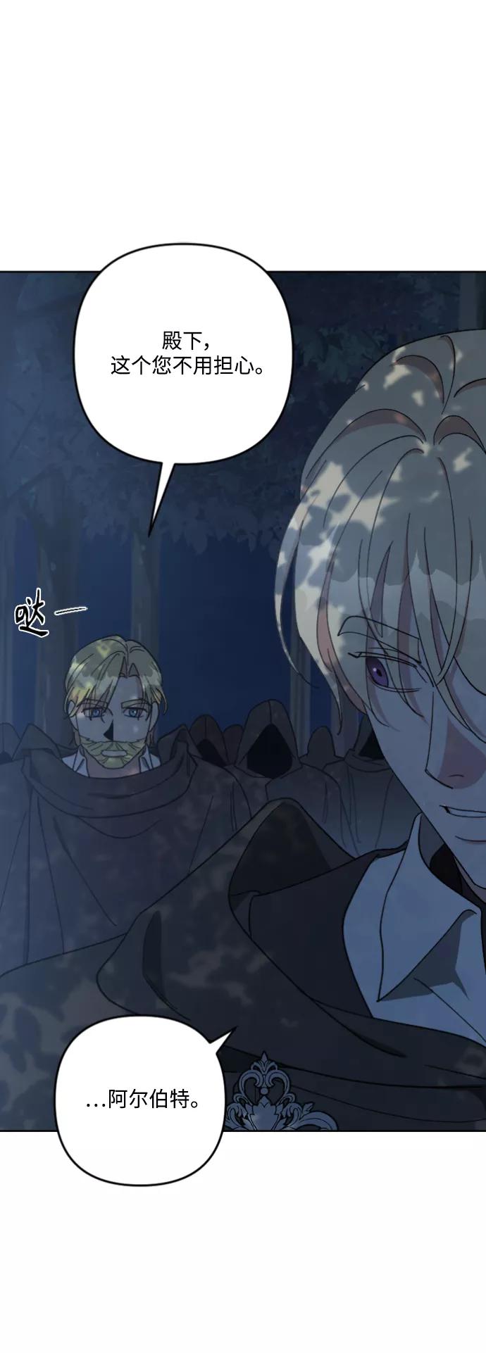 《皇帝倒转时间的理由》第94话 第56页