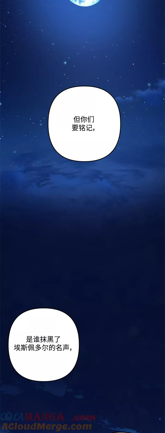 《皇帝倒转时间的理由》第94话 第61页
