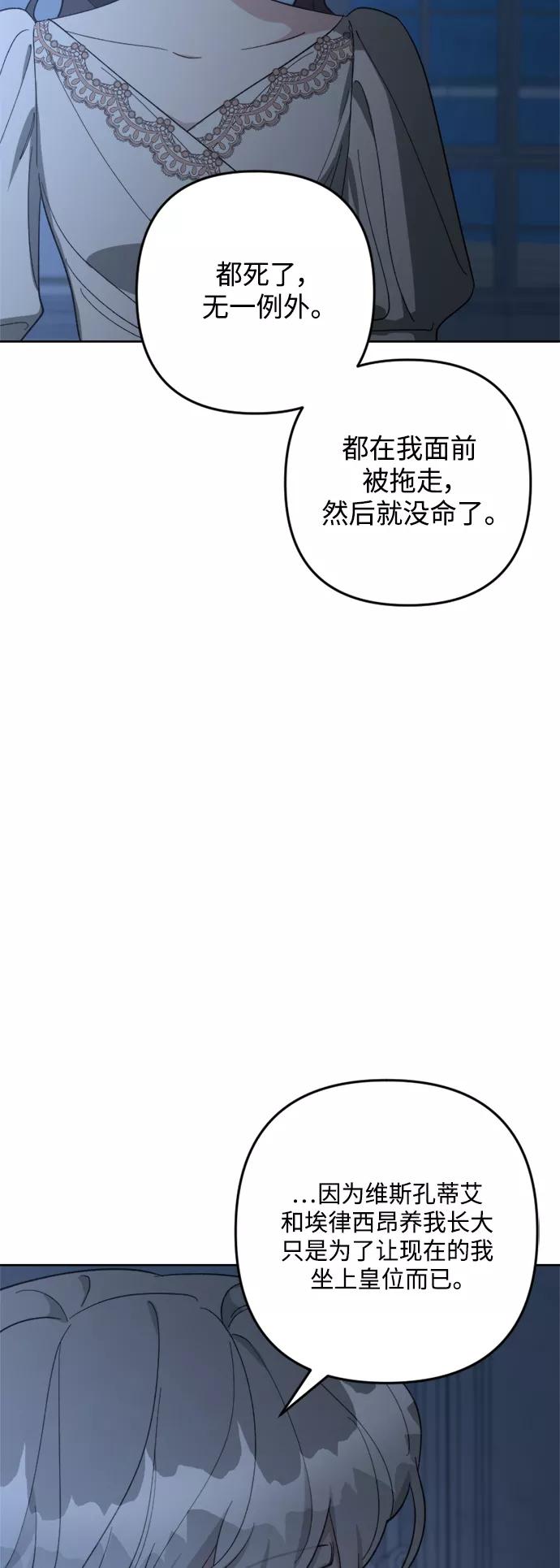 《皇帝倒转时间的理由》第94话 第15页