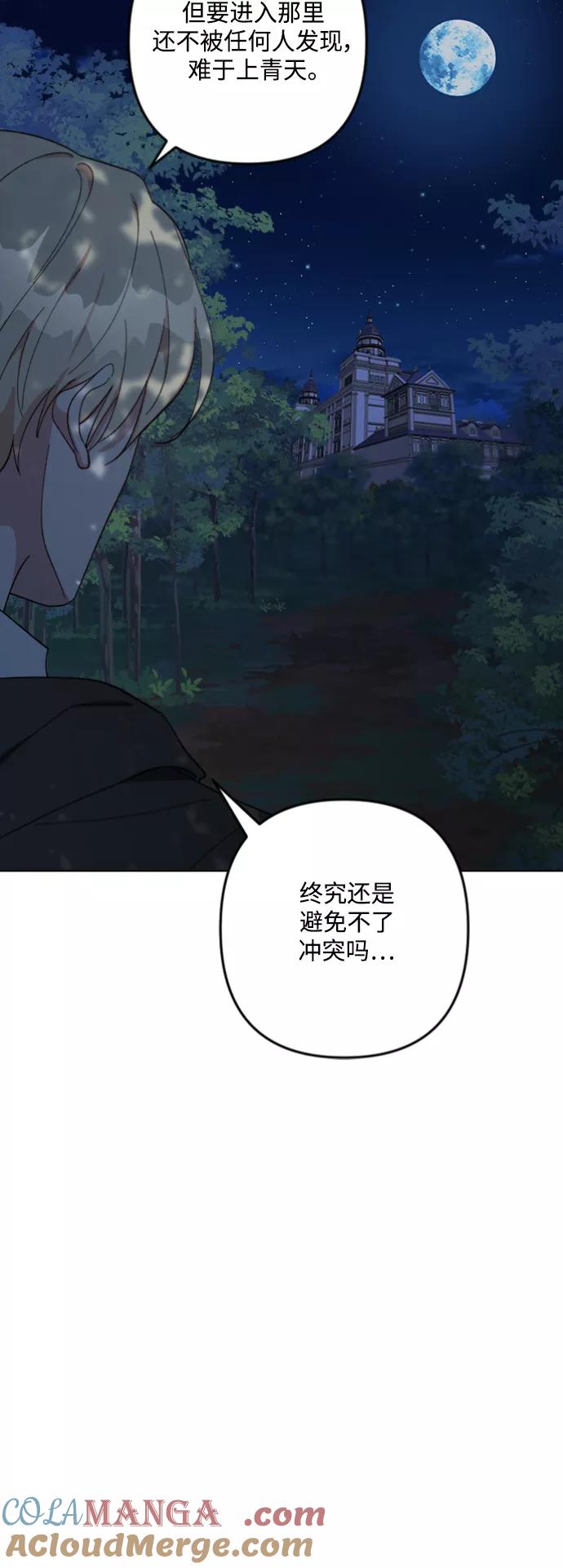 《皇帝倒转时间的理由》第94话 第55页