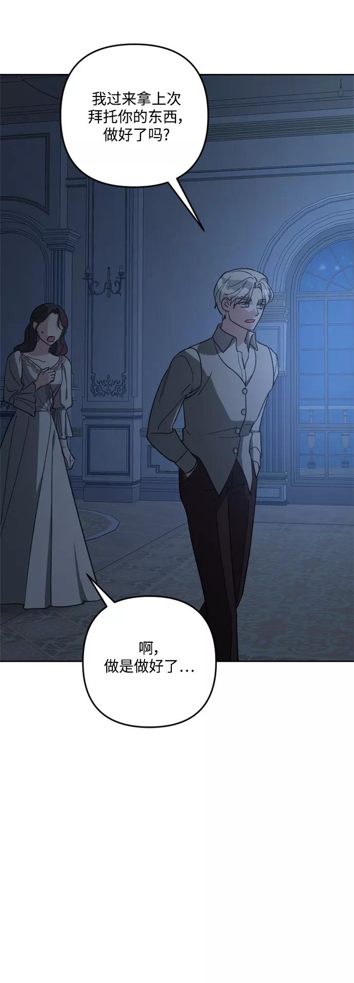 《皇帝倒转时间的理由》第94话 第9页