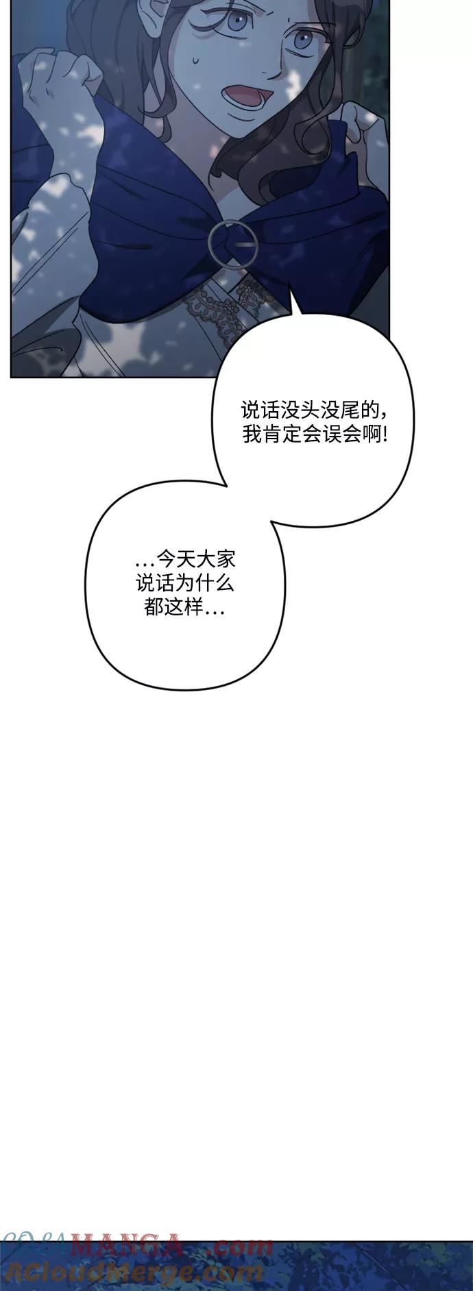 《皇帝倒转时间的理由》第94话 第79页