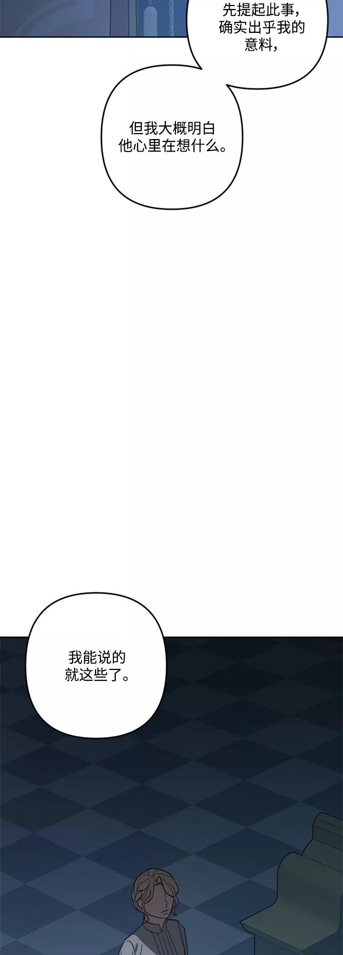 《皇帝倒转时间的理由》第94话 第26页