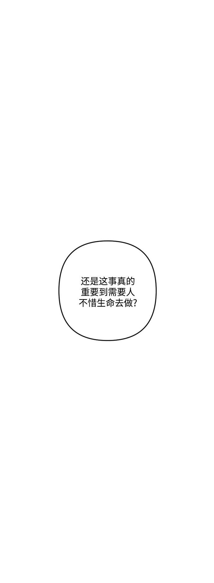 《皇帝倒转时间的理由》第94话 第47页
