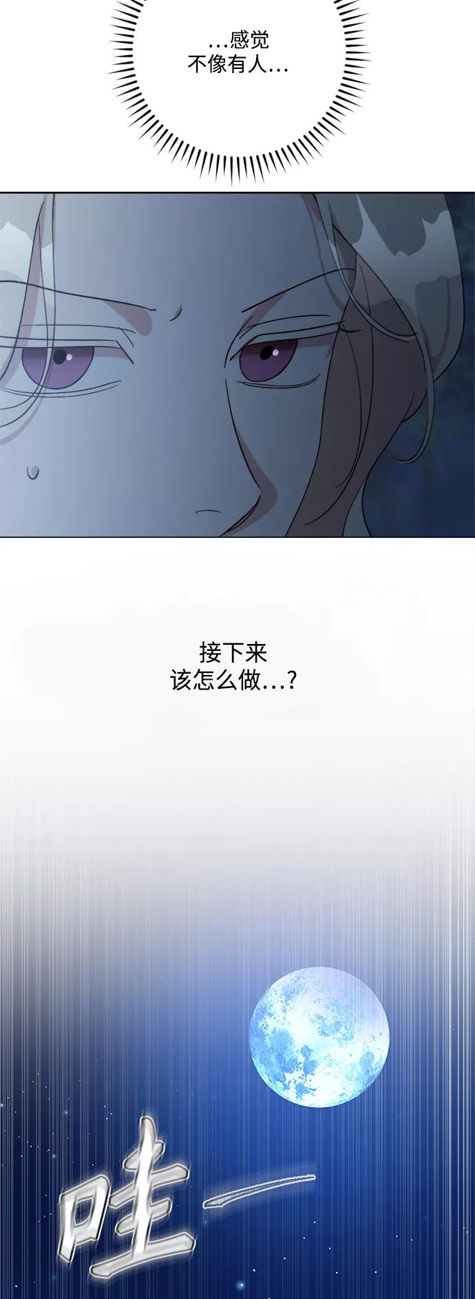 《皇帝倒转时间的理由》第94话 第84页