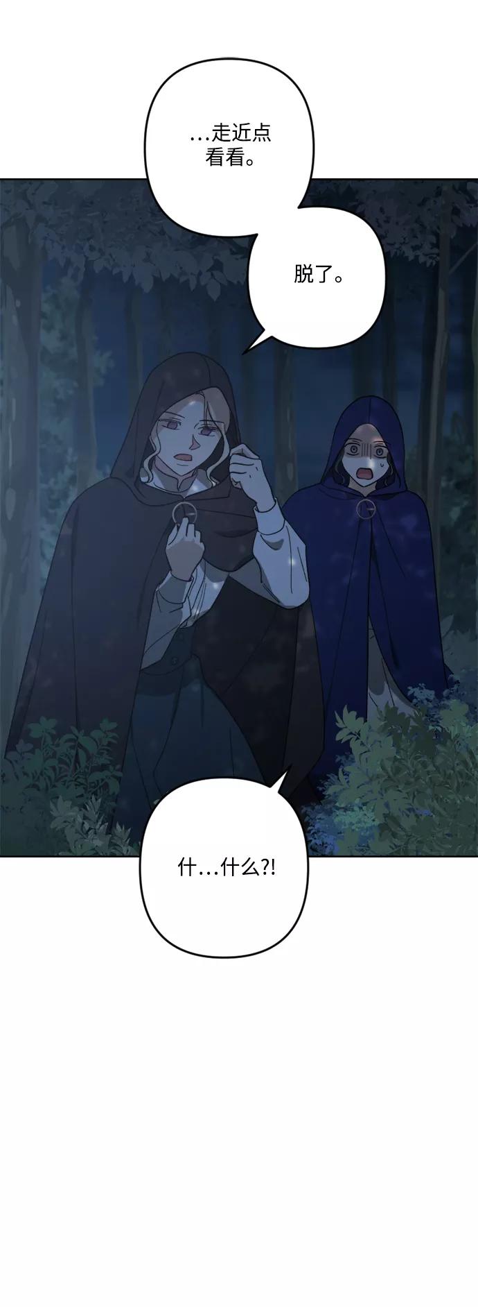 《皇帝倒转时间的理由》第94话 第77页