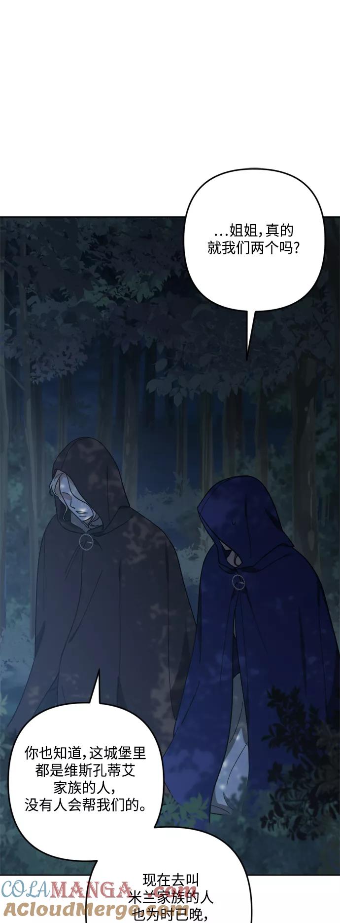 《皇帝倒转时间的理由》第94话 第70页