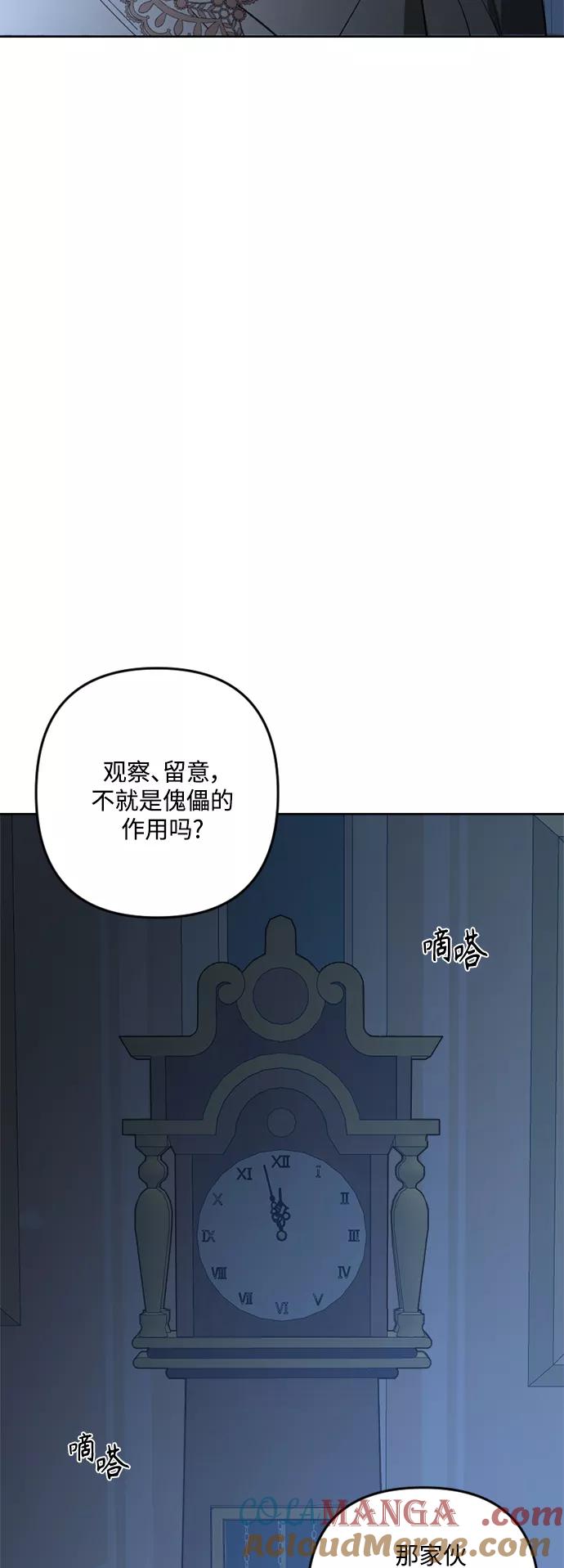 《皇帝倒转时间的理由》第94话 第25页