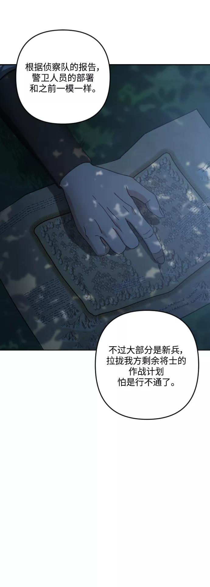 《皇帝倒转时间的理由》第94话 第50页