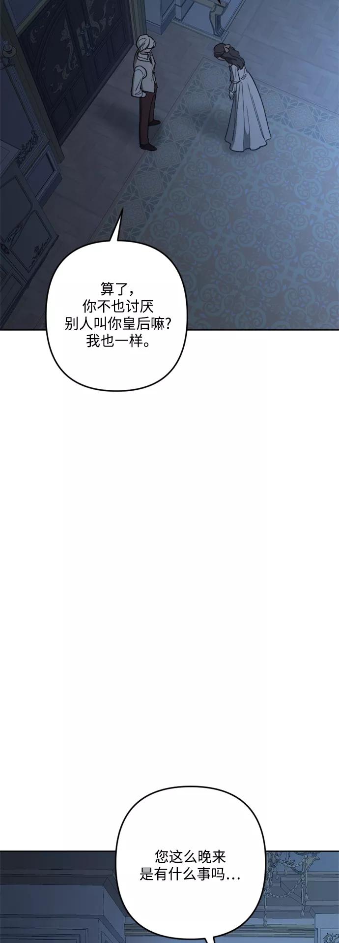 《皇帝倒转时间的理由》第94话 第6页