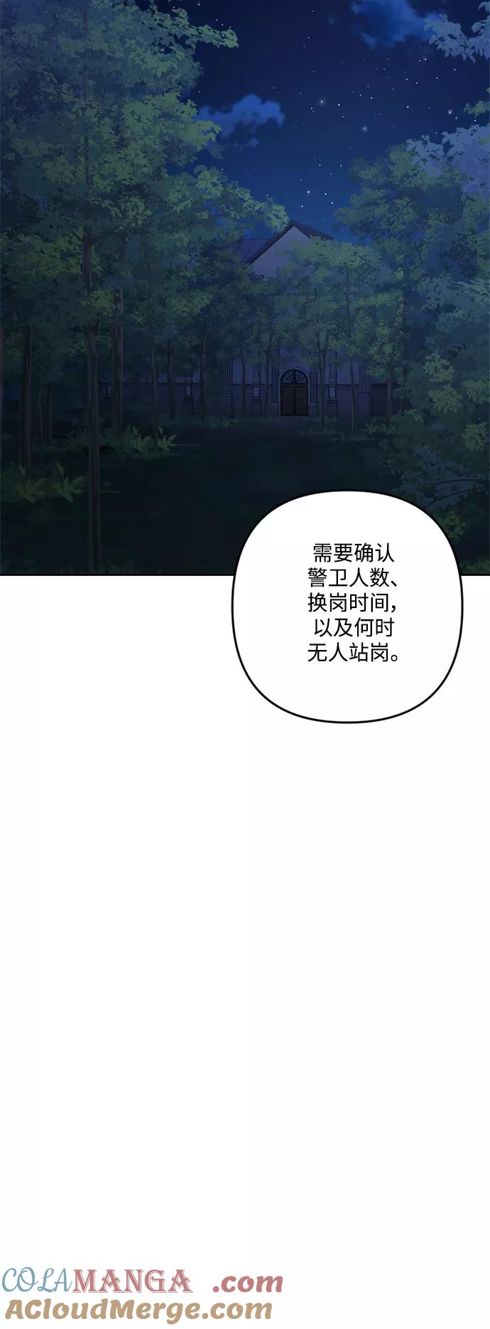 《皇帝倒转时间的理由》第94话 第73页