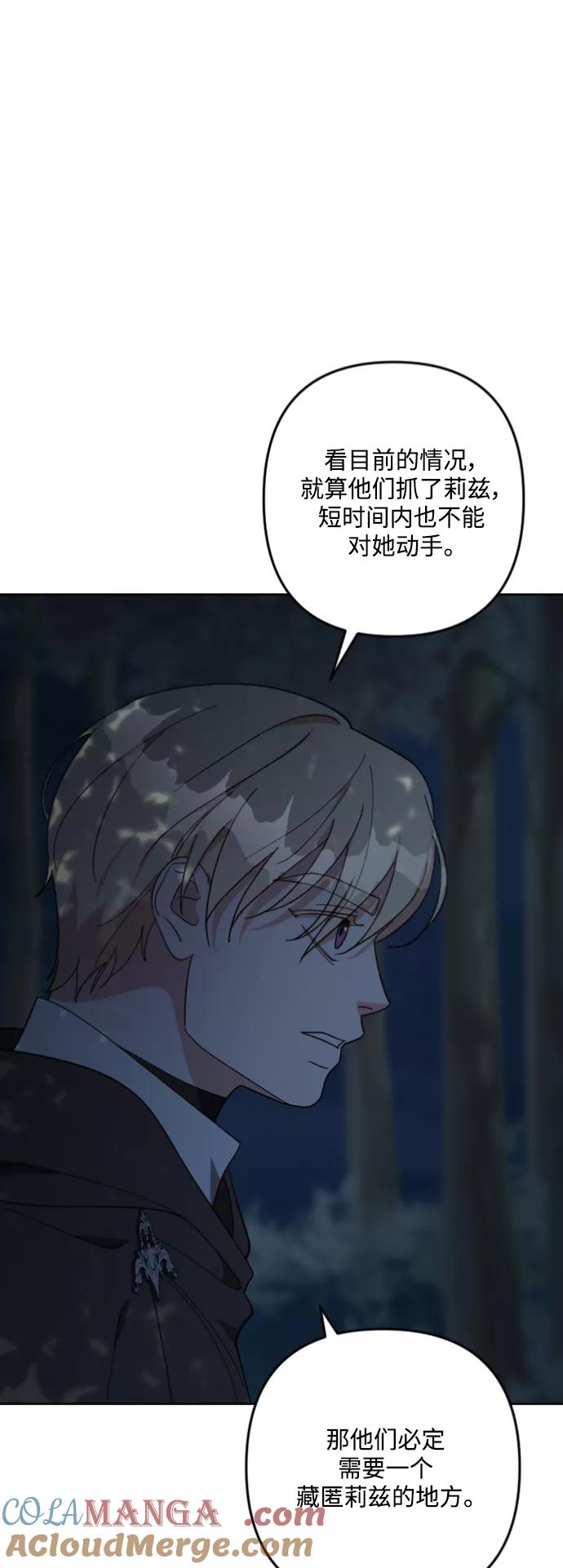 《皇帝倒转时间的理由》第94话 第52页