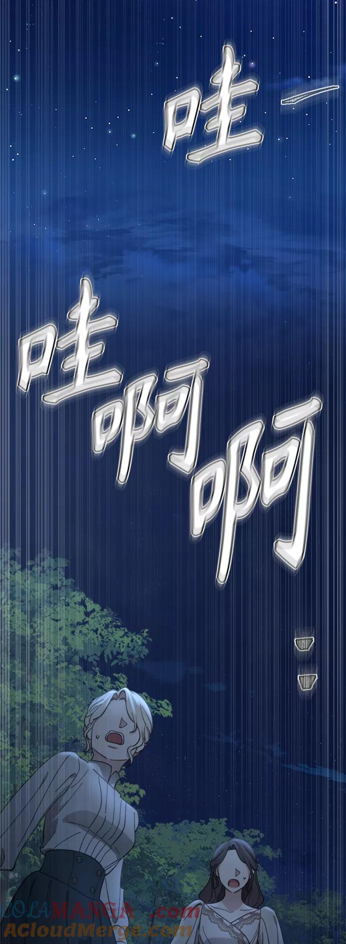 《皇帝倒转时间的理由》第94话 第85页