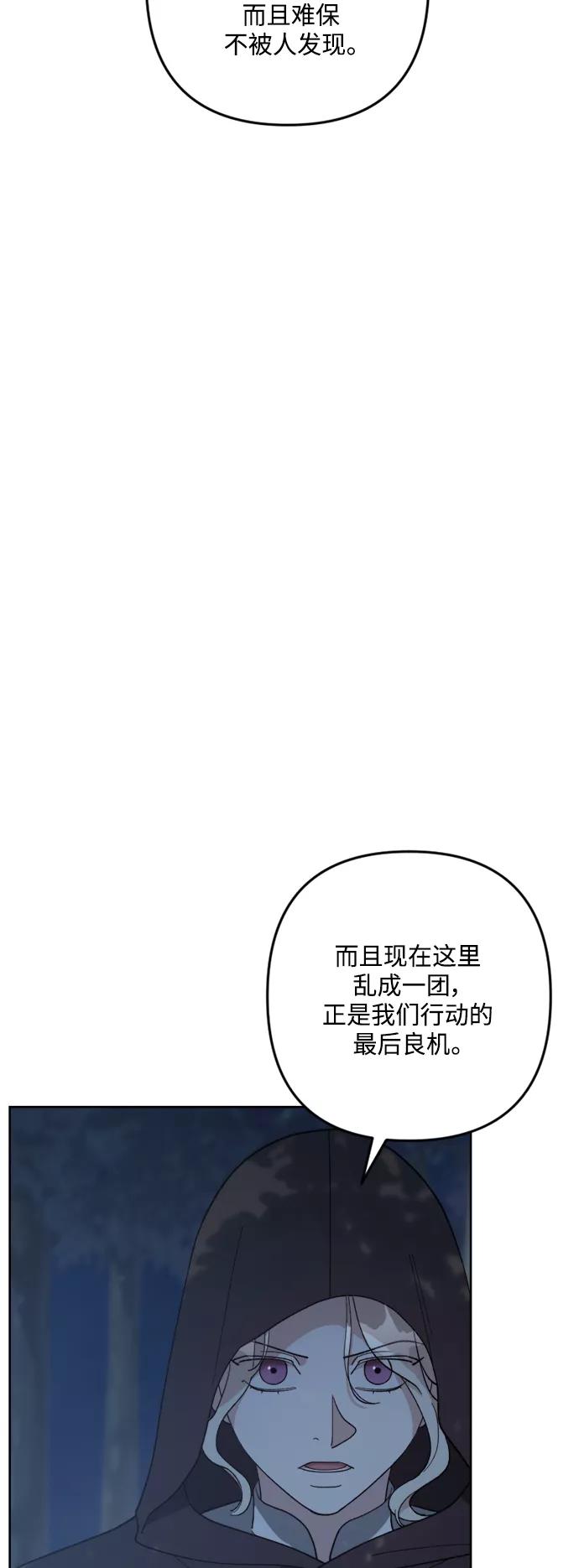 《皇帝倒转时间的理由》第94话 第71页