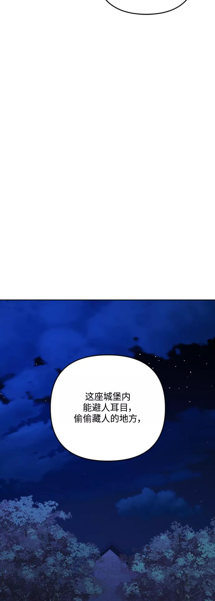 《皇帝倒转时间的理由》第94话 第53页