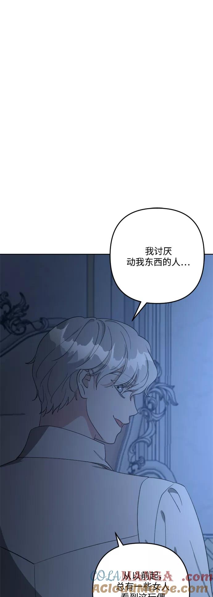 《皇帝倒转时间的理由》第94话 第13页