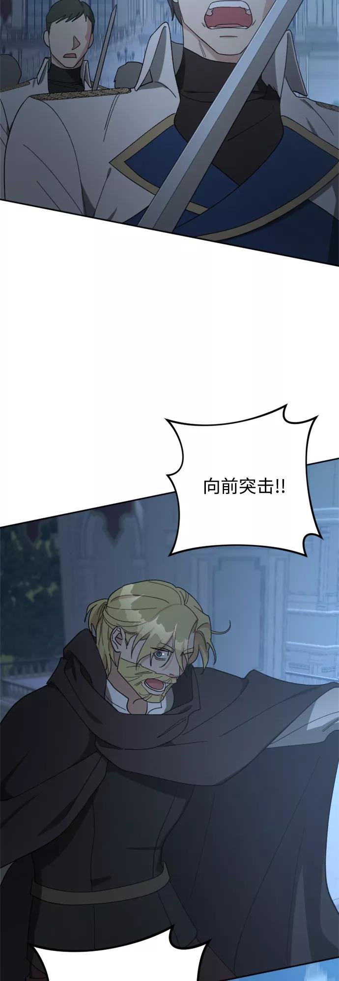 《皇帝倒转时间的理由》第95话 第20页