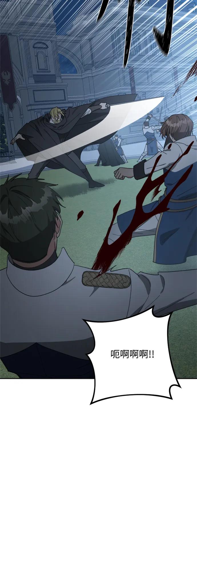 《皇帝倒转时间的理由》第95话 第26页