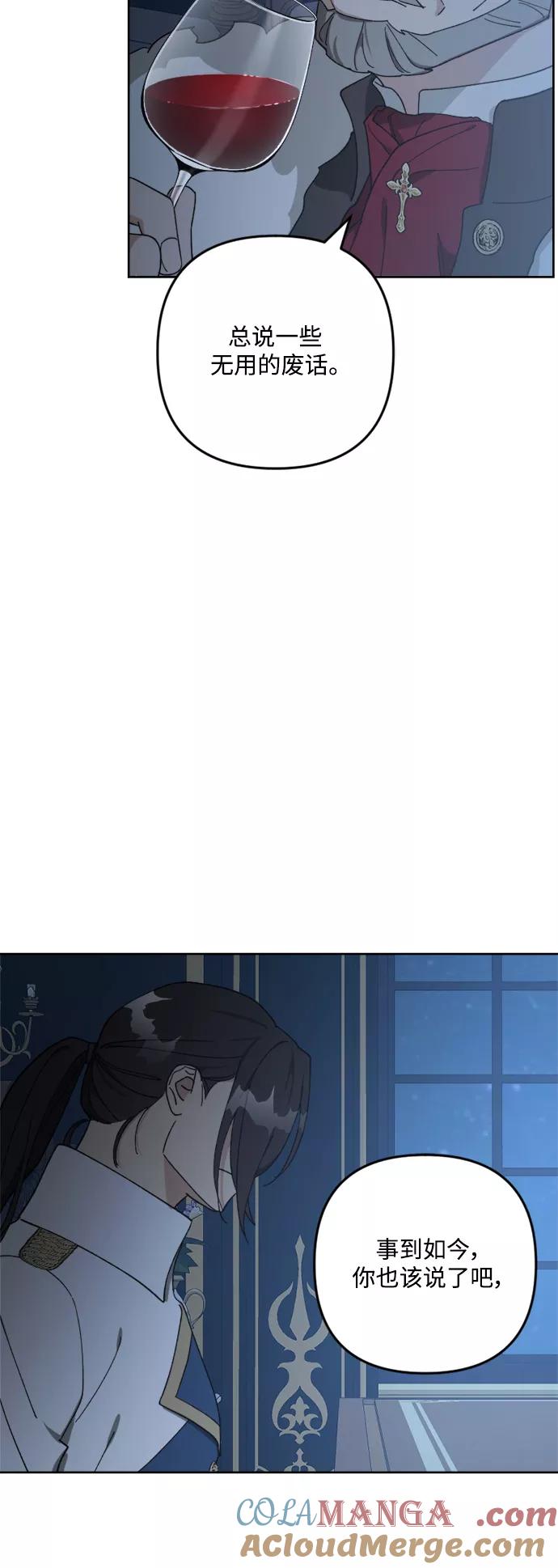 《皇帝倒转时间的理由》第95话 第4页