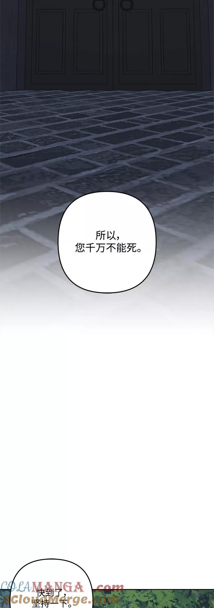 《皇帝倒转时间的理由》第95话 第55页