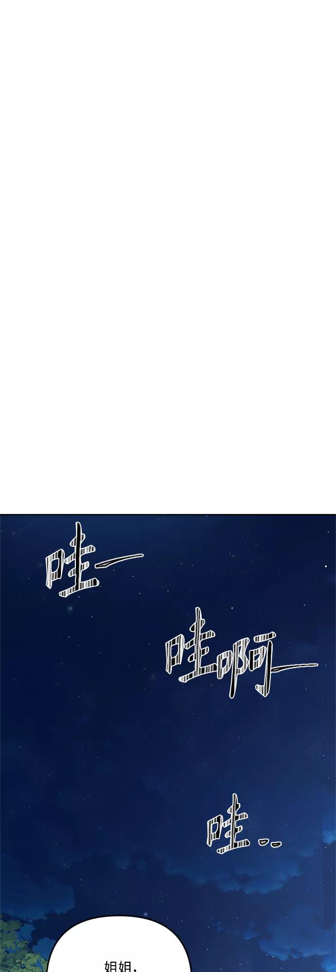 《皇帝倒转时间的理由》第95话 第33页
