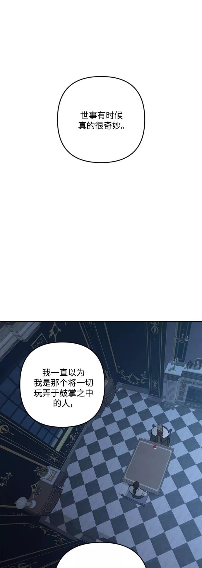 《皇帝倒转时间的理由》第95话 第2页