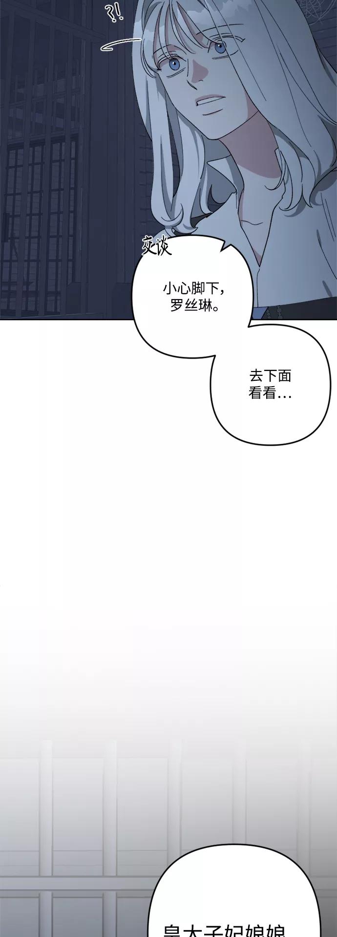 《皇帝倒转时间的理由》第95话 第41页
