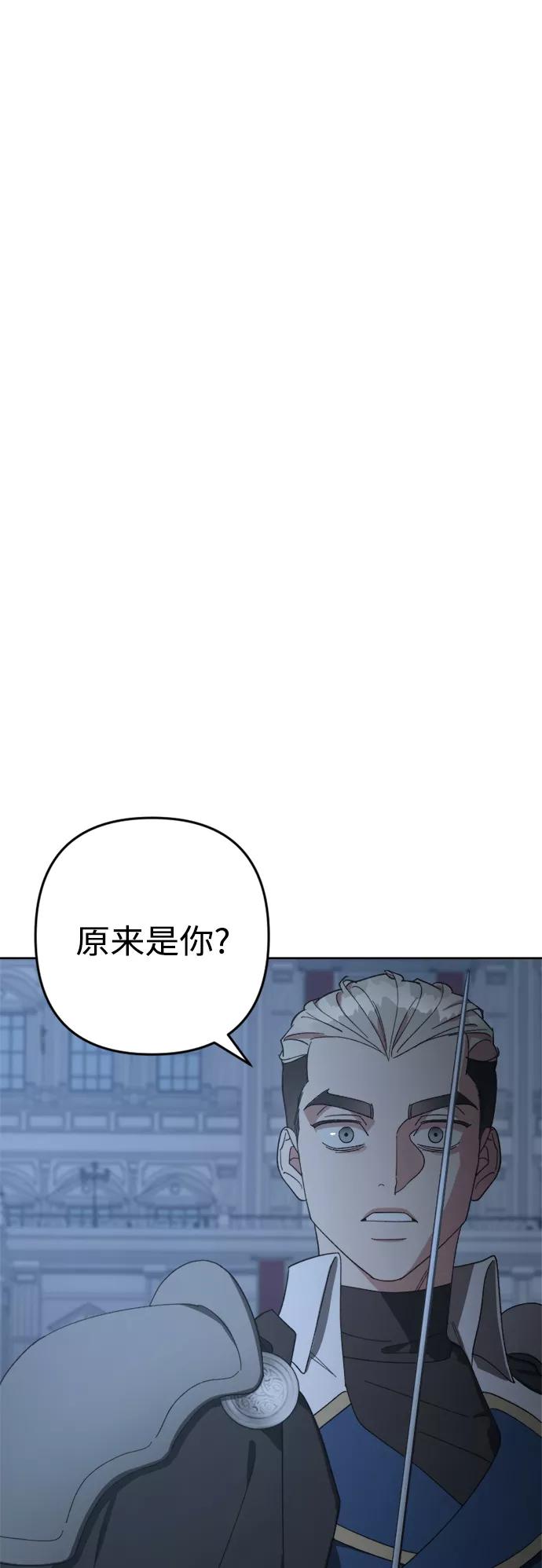 《皇帝倒转时间的理由》第95话 第30页