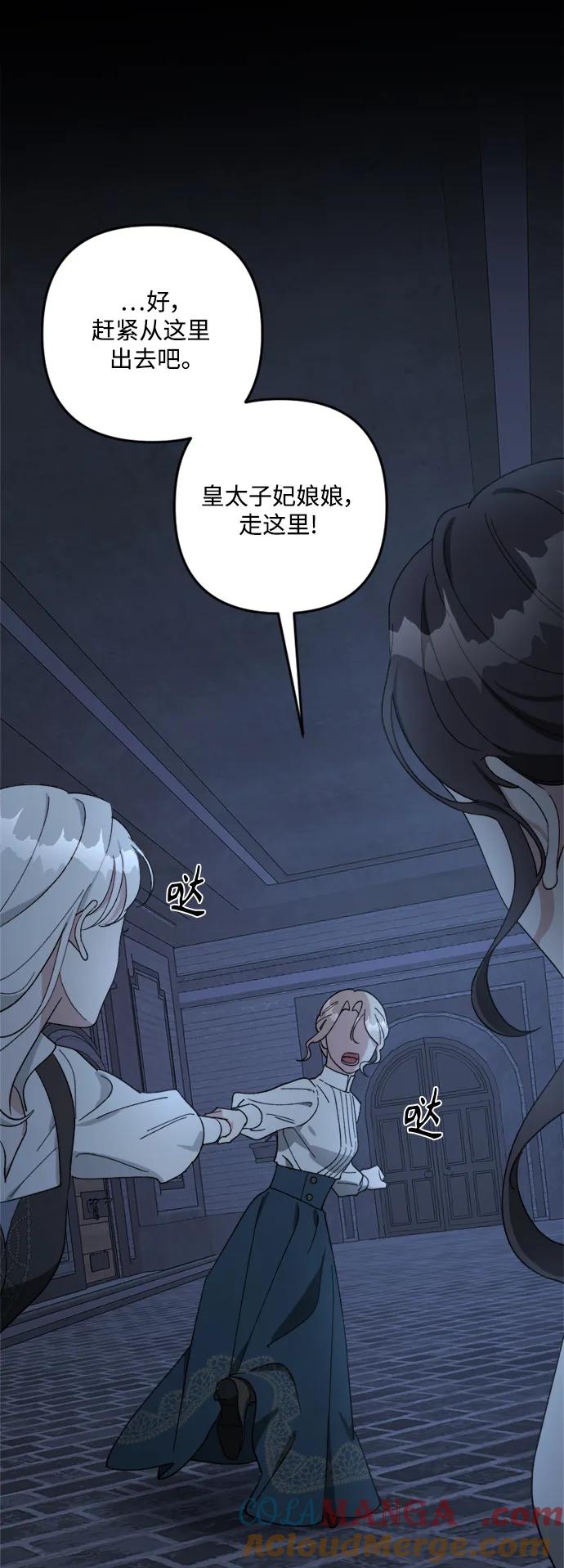 《皇帝倒转时间的理由》第95话 第49页