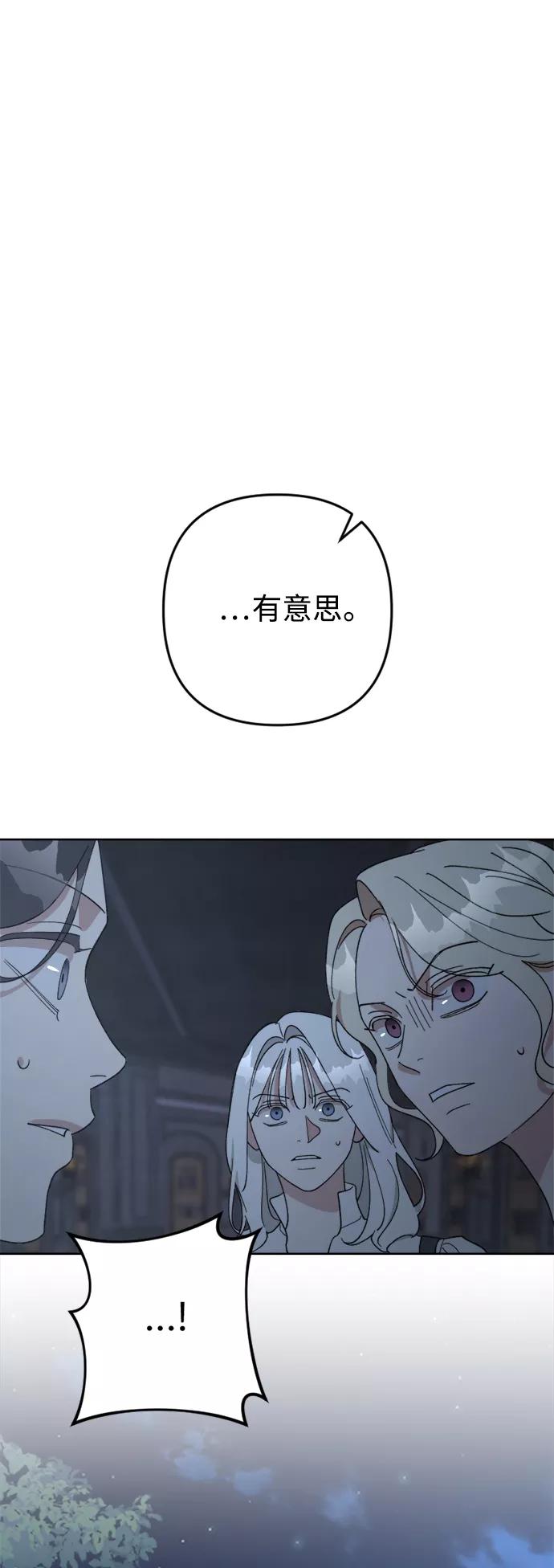 《皇帝倒转时间的理由》第95话 第57页